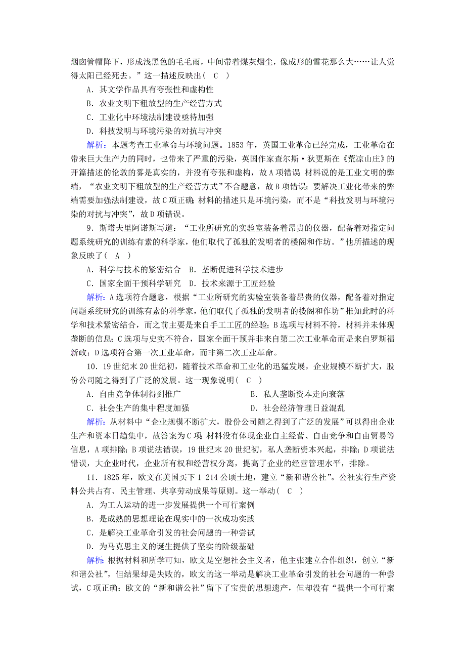 2020-2021学年新教材高中历史 第五单元 工业革命与马克思主义的诞生单元评估课时作业（A含解析）新人教版必修《中外历史纲要（下）》.doc_第3页