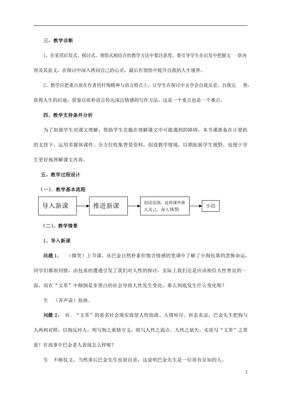 人教版高中语文必修一《小狗包弟》教案教学设计优秀公开课 (96).docx_第2页