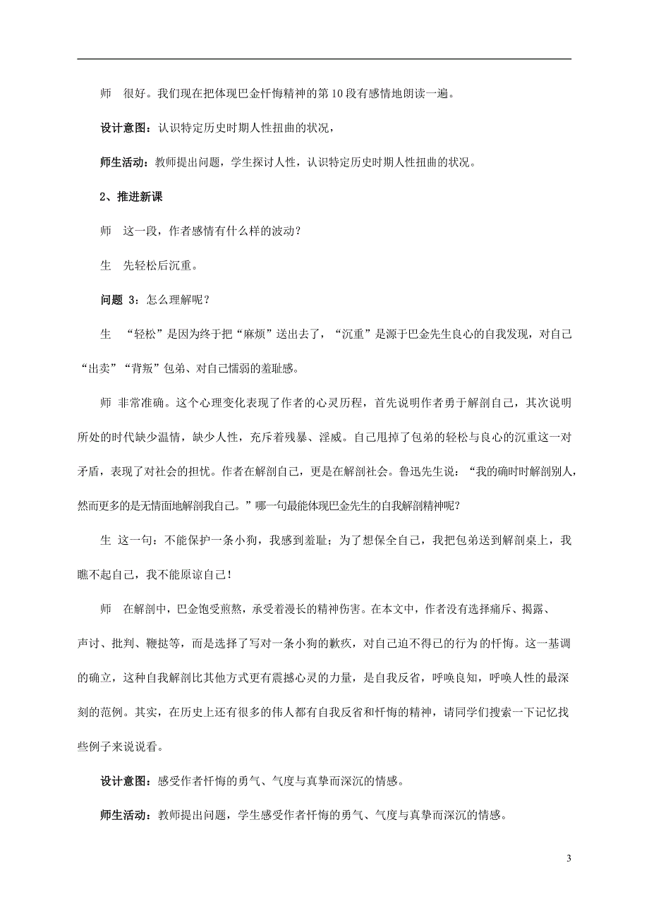 人教版高中语文必修一《小狗包弟》教案教学设计优秀公开课 (96).docx_第3页