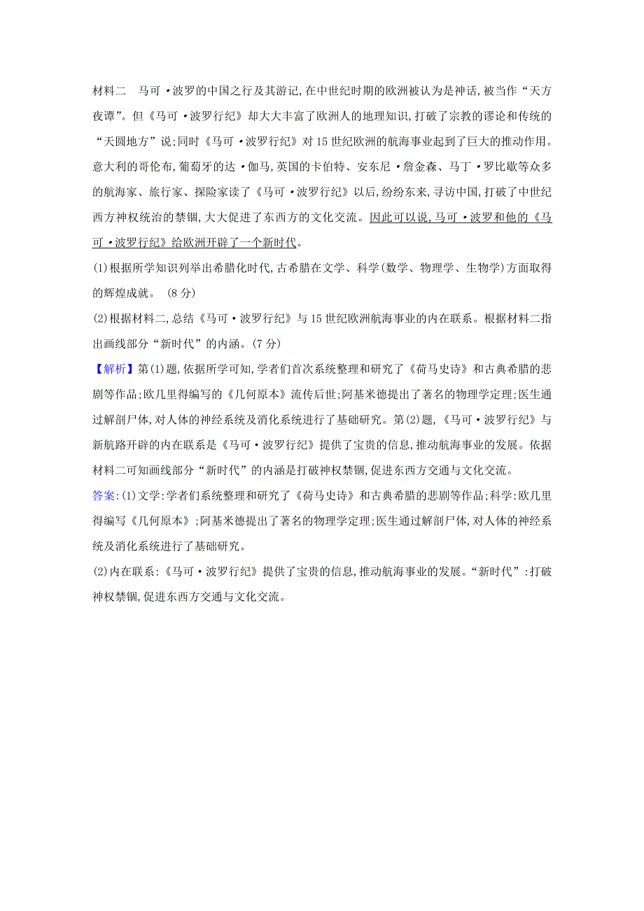 2020-2021学年新教材高中历史 第五单元 战争与文化交锋 第十一课 古代战争与地域文化的演变练习（含解析）新人教版选择性必修3.doc_第3页