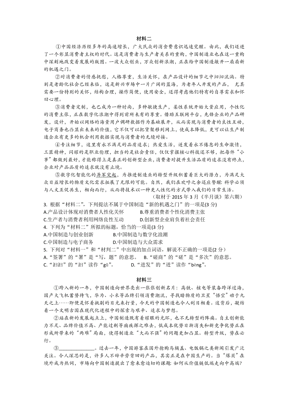 北京市2016届高三3月综合能力测试（二）语文试题 WORD版含答案.doc_第2页