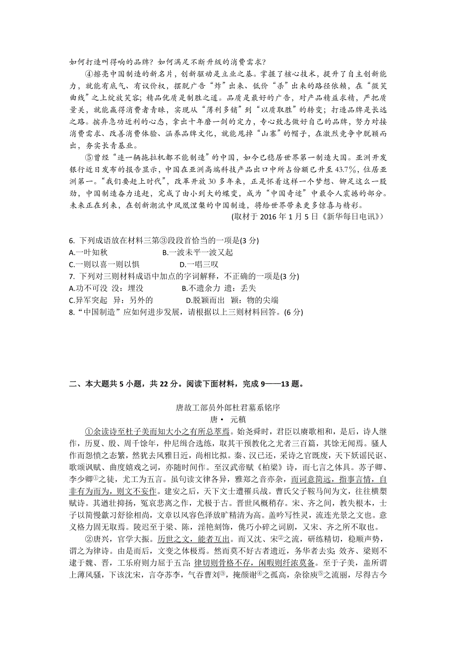 北京市2016届高三3月综合能力测试（二）语文试题 WORD版含答案.doc_第3页