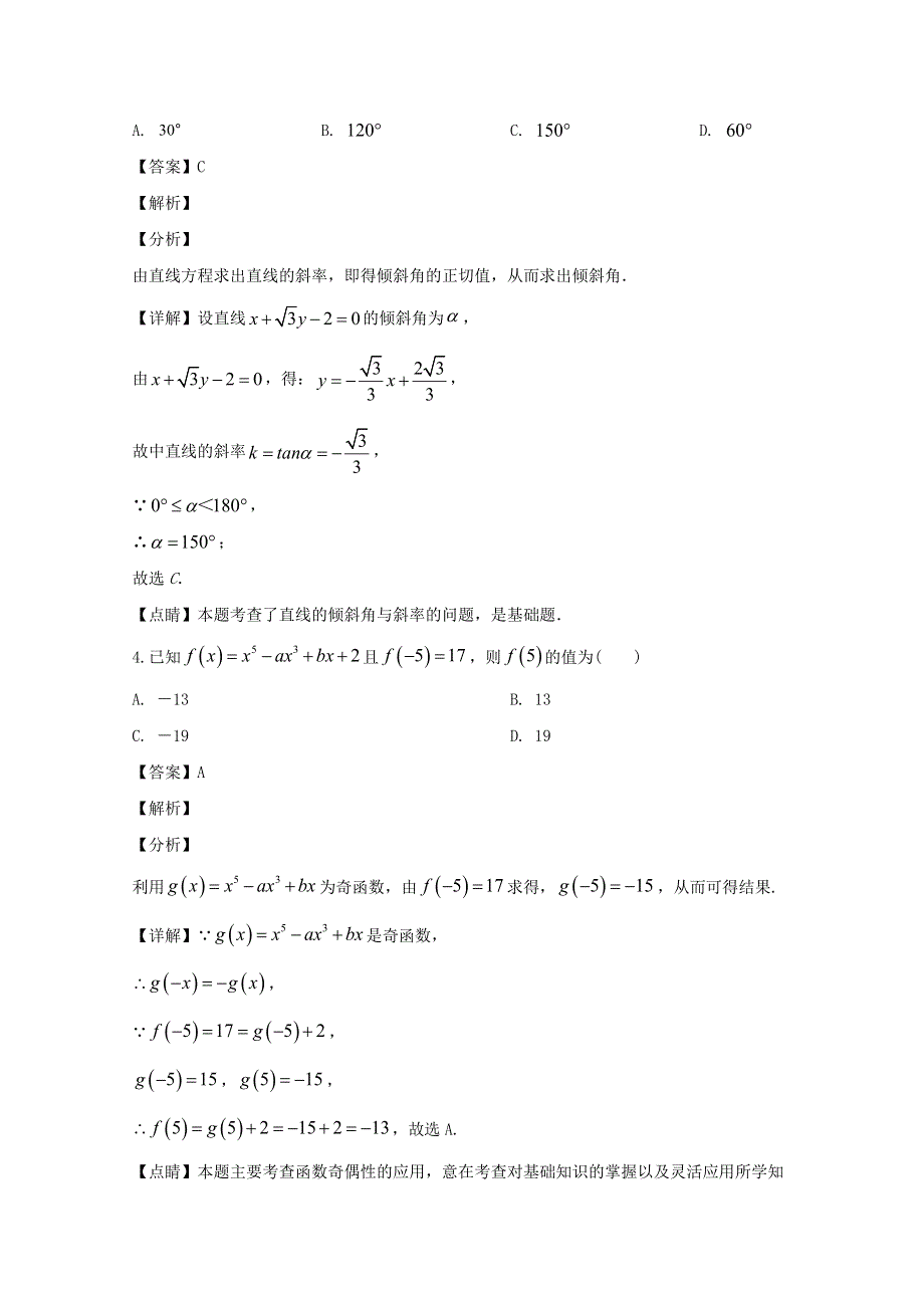 广东省揭阳市产业园2019-2020学年高一数学上学期期末考试试题（含解析）.doc_第2页