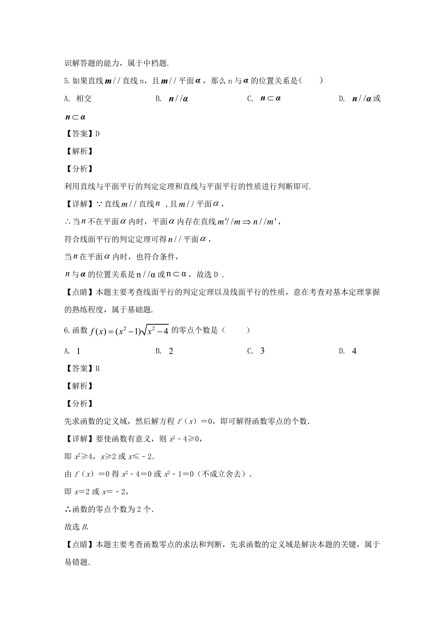 广东省揭阳市产业园2019-2020学年高一数学上学期期末考试试题（含解析）.doc_第3页