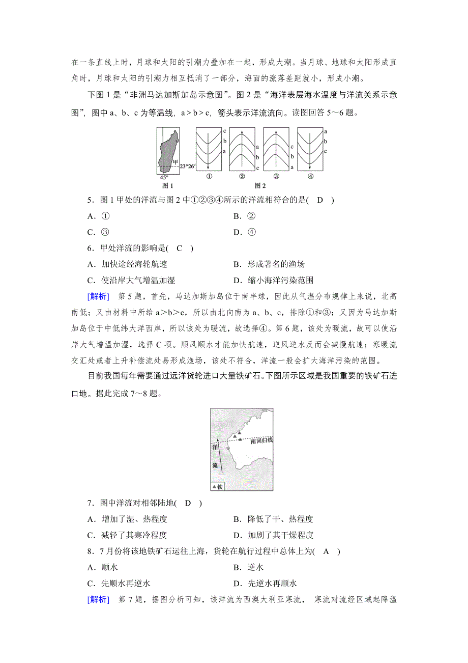 新教材2021-2022学年高一地理人教版（2019）必修第一册作业：第3章 第3节 海水的运动 WORD版含解析.doc_第2页