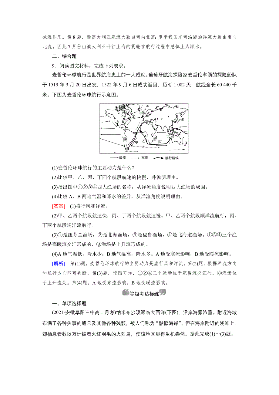 新教材2021-2022学年高一地理人教版（2019）必修第一册作业：第3章 第3节 海水的运动 WORD版含解析.doc_第3页