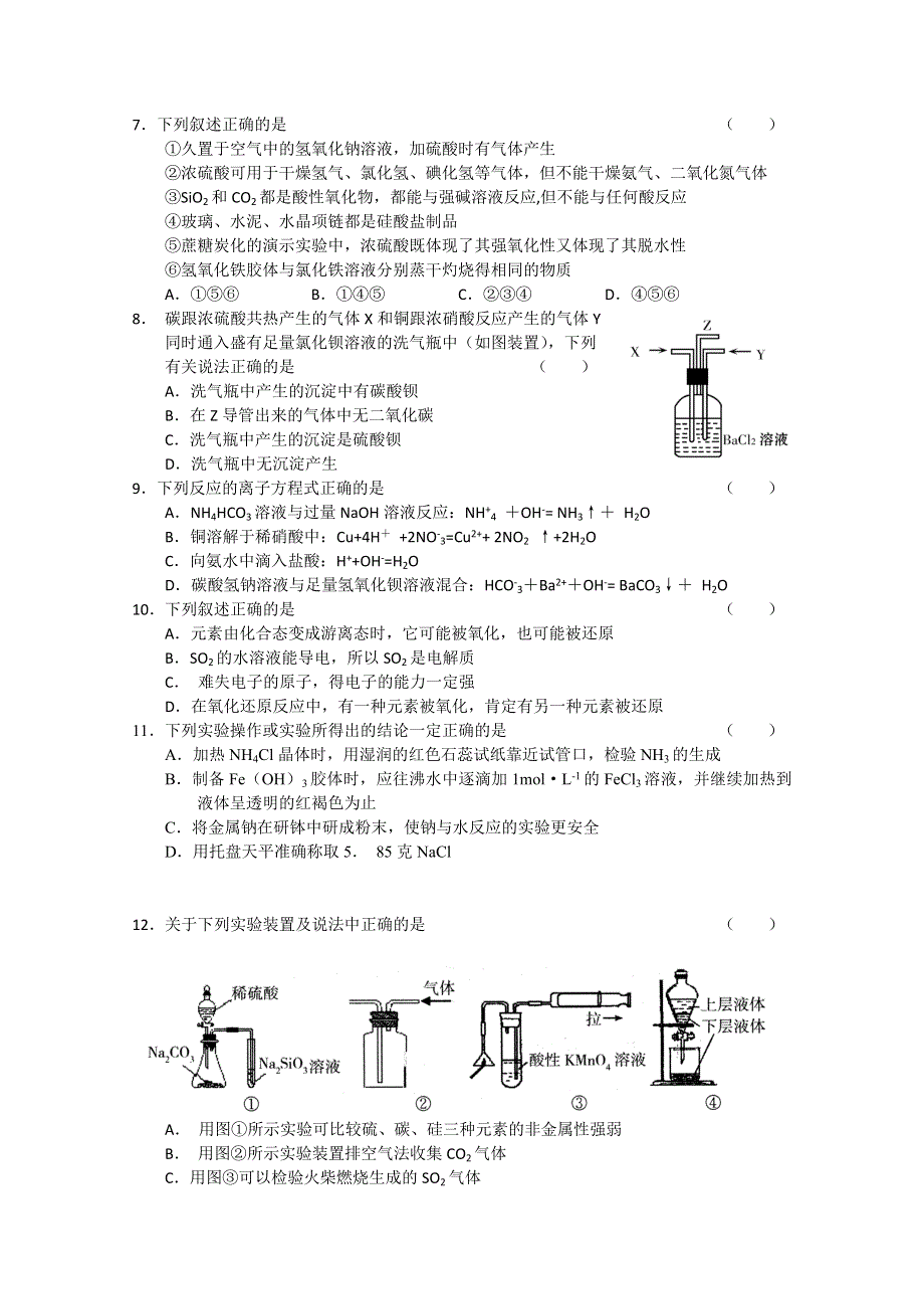 山东省济宁一中2011届高三第二次质检（化学）缺答案.doc_第2页