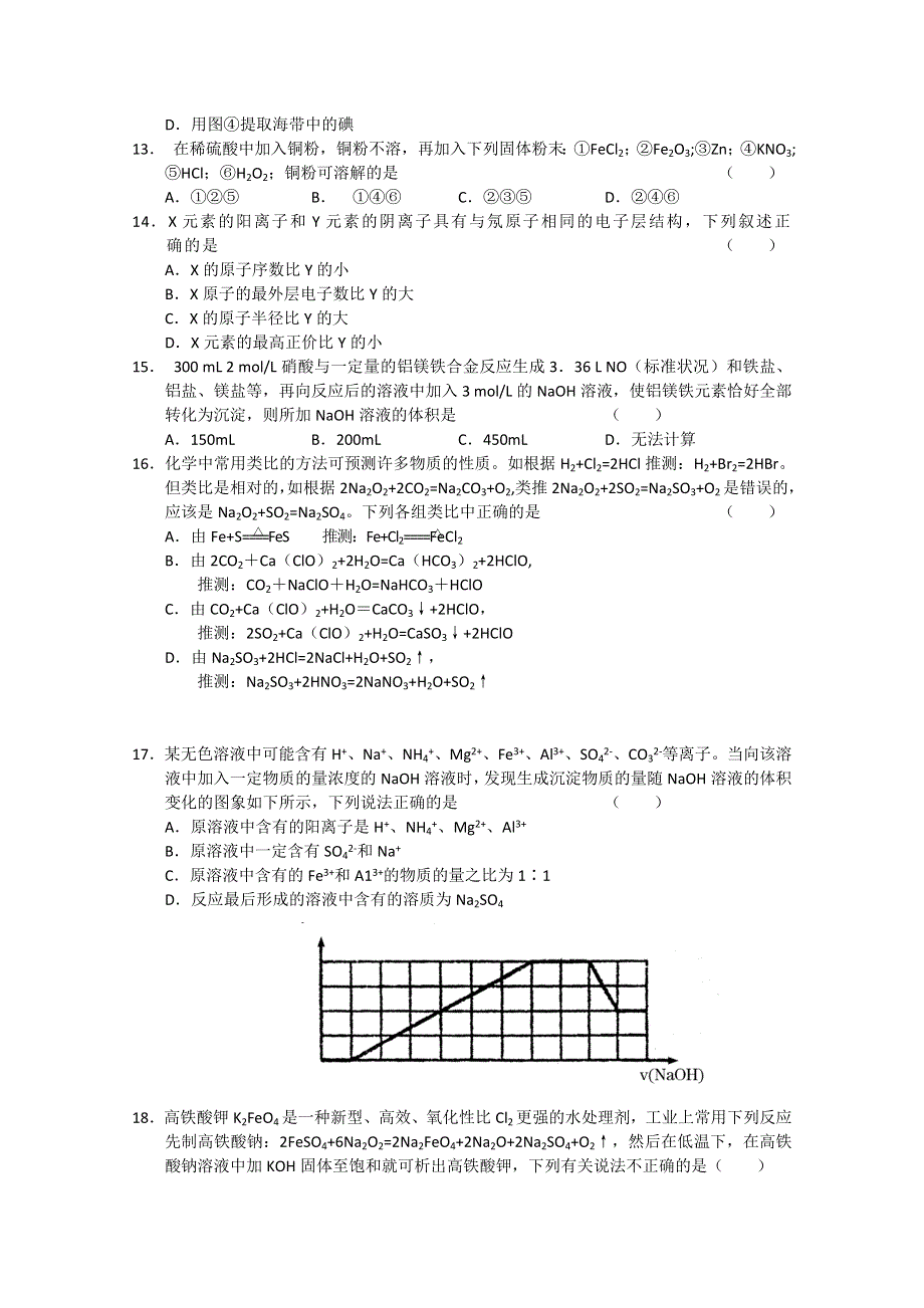 山东省济宁一中2011届高三第二次质检（化学）缺答案.doc_第3页