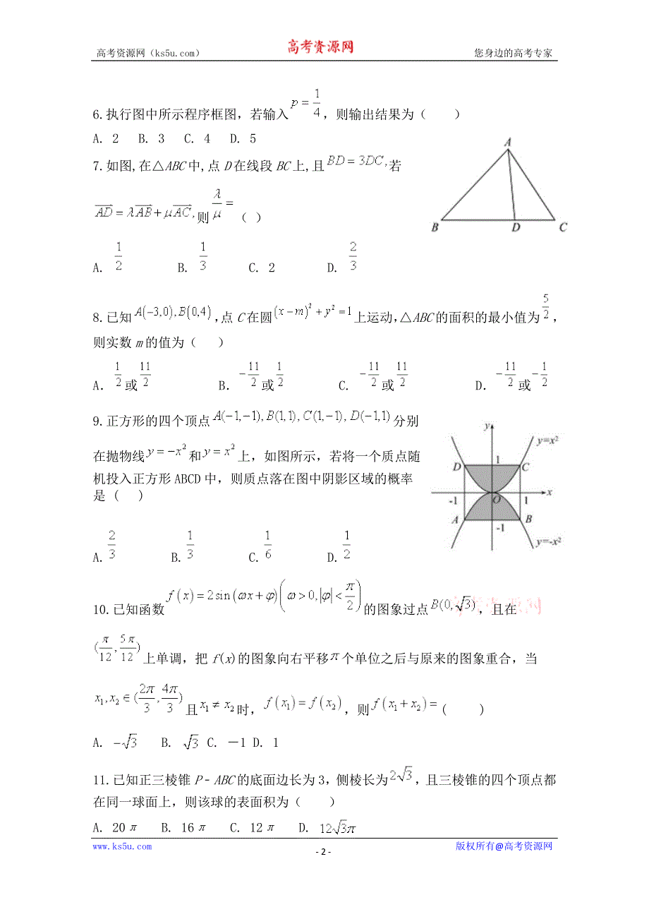 四川省邻水实验学校2021届高三下学期3月开学考试数学（理）试卷 WORD版含答案.doc_第2页