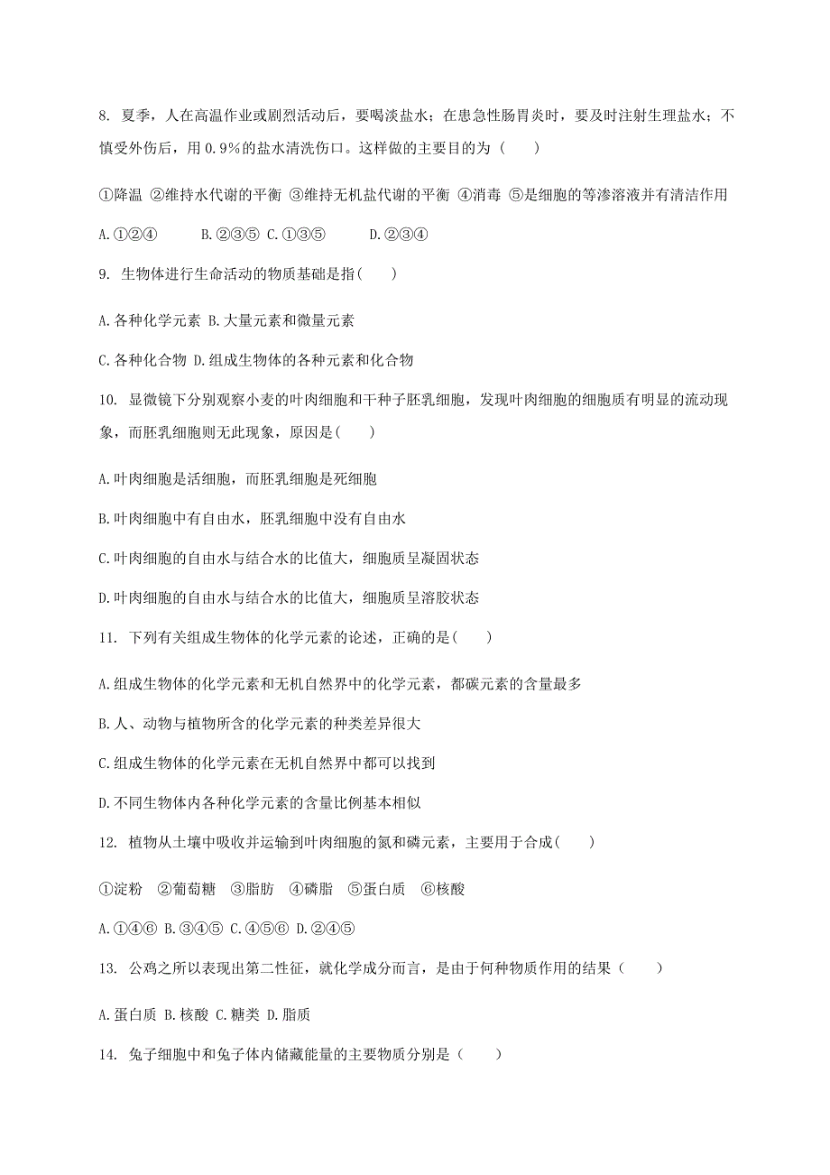 广西钦州市第四中学2020-2021学年高一生物10月月考试题.doc_第2页