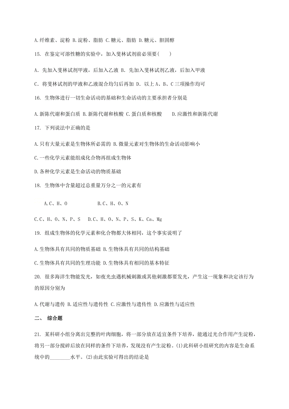 广西钦州市第四中学2020-2021学年高一生物10月月考试题.doc_第3页