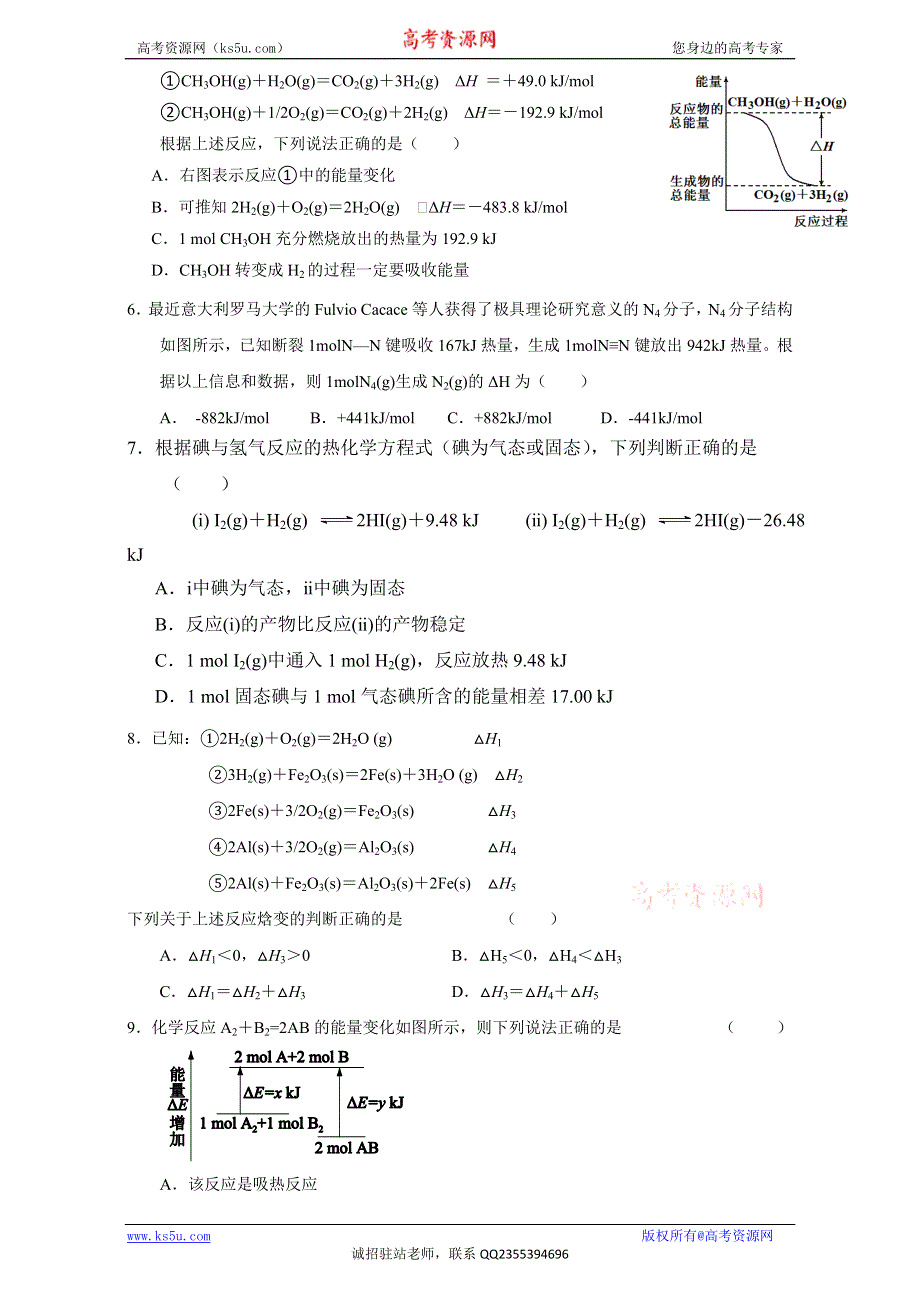 北京市2016届高三化学下册 1.5 化学反应与能量（课时测试） WORD版.doc_第2页