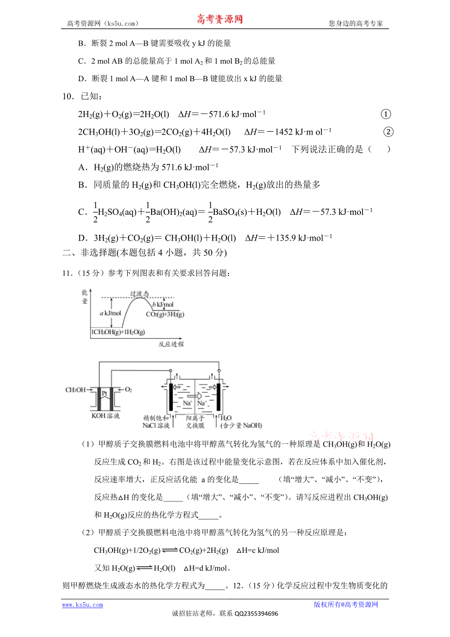 北京市2016届高三化学下册 1.5 化学反应与能量（课时测试） WORD版.doc_第3页