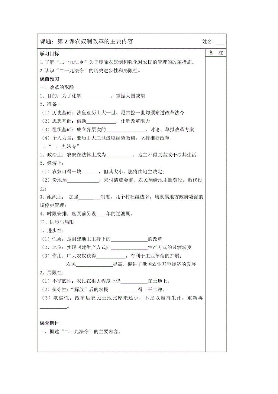 《原创》江苏省2013—2014学年高二历史（人教版）选修一同步导学案：第七单元 第2课 农奴制改革的主要内容.doc_第1页