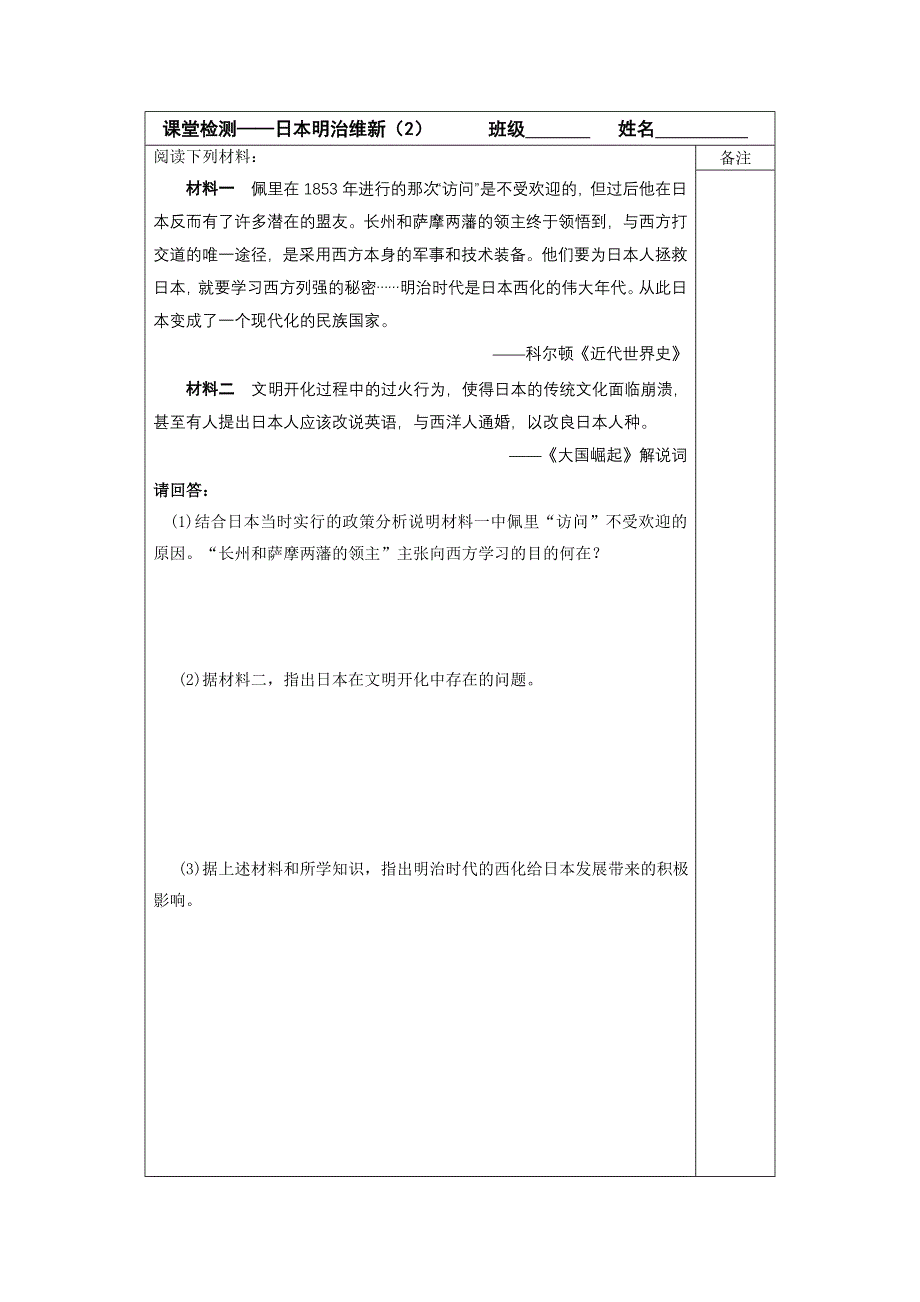 《原创》江苏省2013—2014学年高二历史（人教版）选修一同步导学案：第八单元 第2课 明治维新（2）.doc_第3页