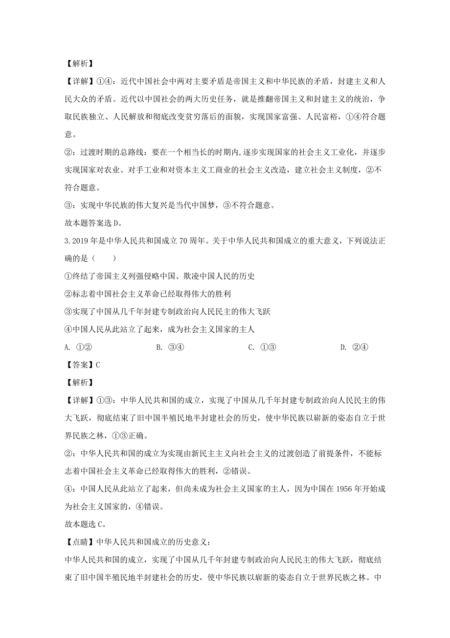 辽宁省盘锦市兴隆台区辽河油田二中2019-2020学年高一政治下学期期中试题（含解析）.doc_第2页