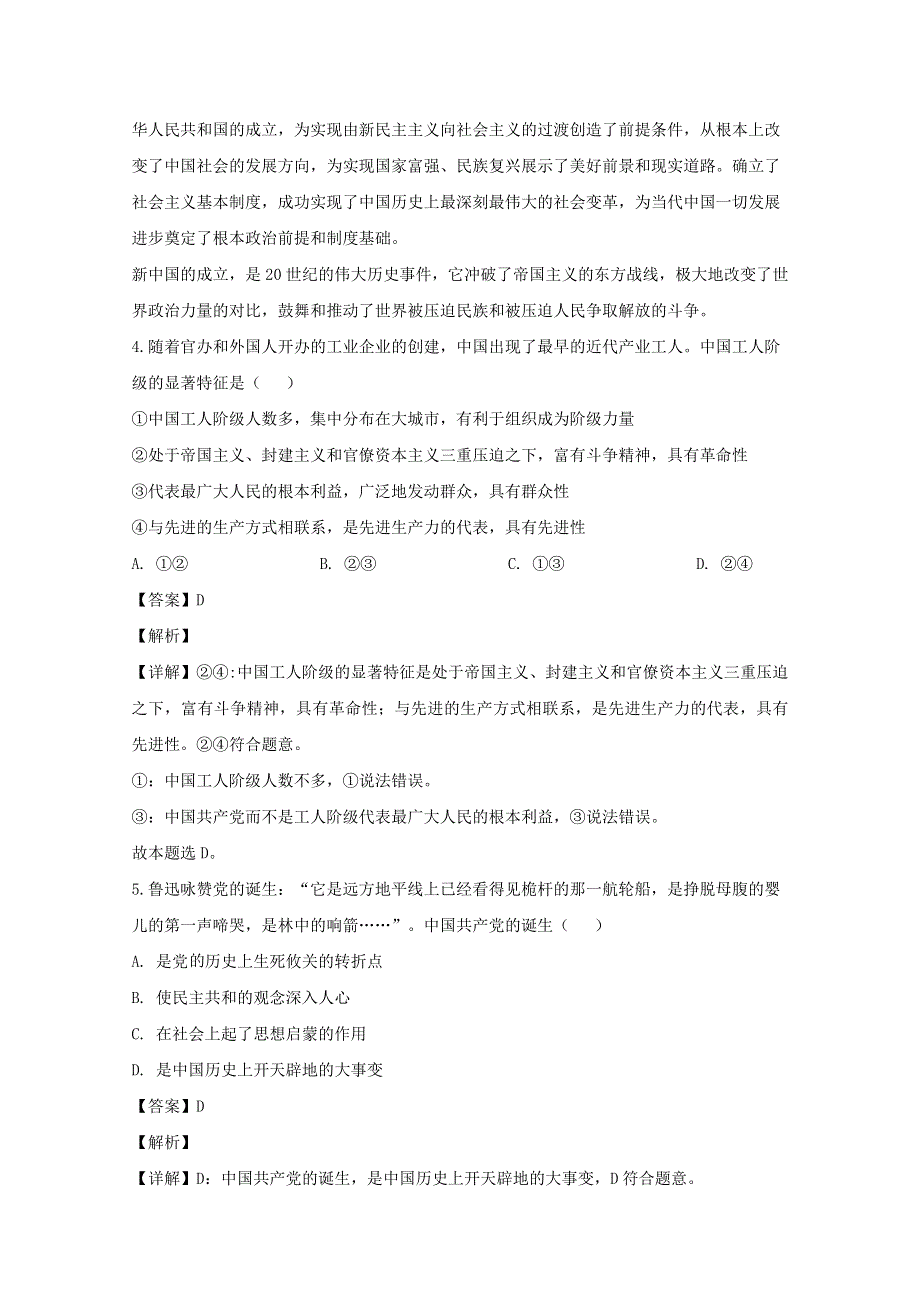 辽宁省盘锦市兴隆台区辽河油田二中2019-2020学年高一政治下学期期中试题（含解析）.doc_第3页