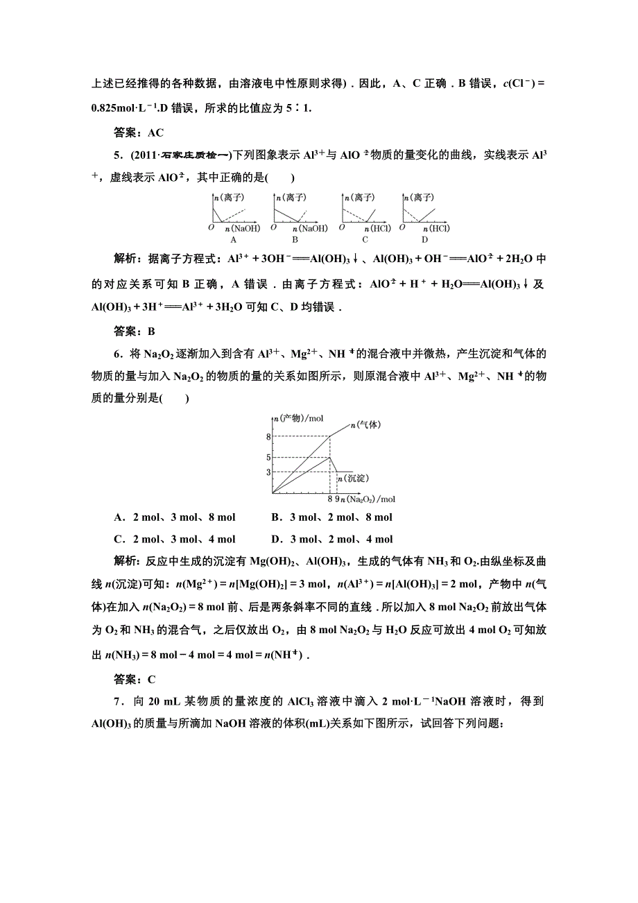 2012年高考化学课标人教版（）一轮复习：第三章一、二节专题大看台实战场.doc_第3页