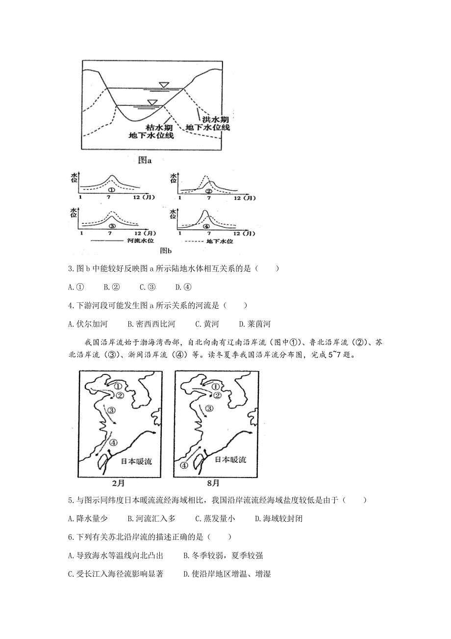 山东省烟台市2021-2022学年高二上学期期中考试地理试题 WORD版含答案.docx_第2页