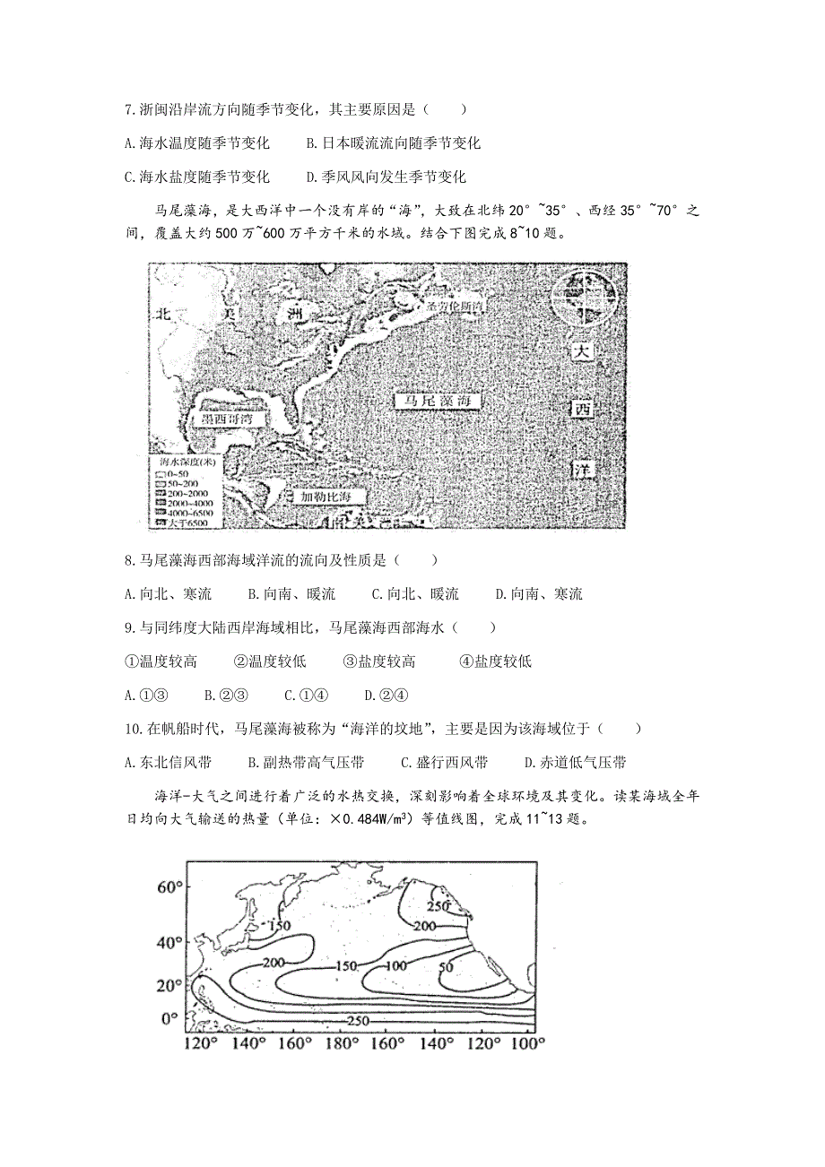 山东省烟台市2021-2022学年高二上学期期中考试地理试题 WORD版含答案.docx_第3页