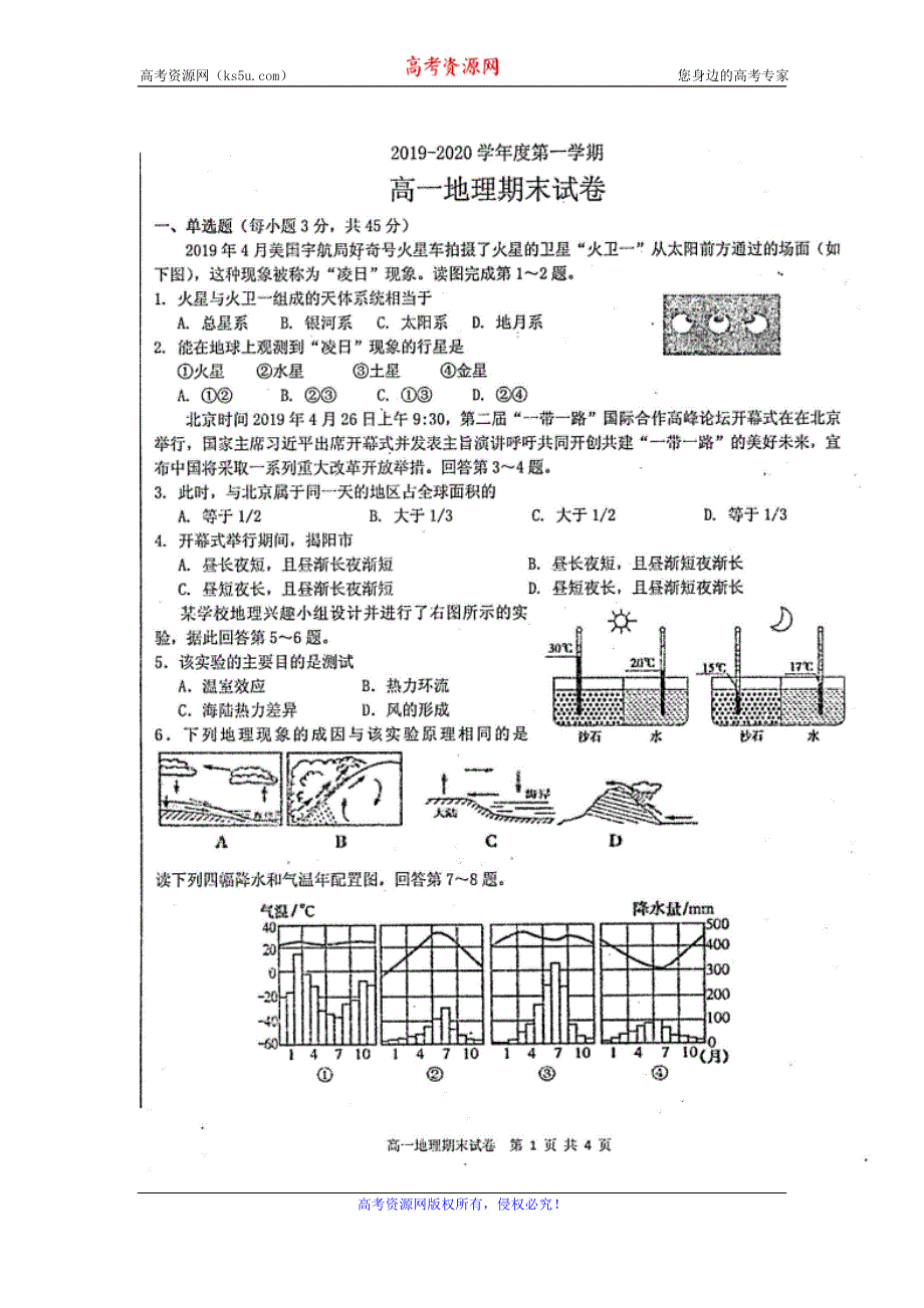 广东省揭阳市产业园2019-2020学年高一上学期期末考试地理试题 扫描版缺答案.doc_第1页