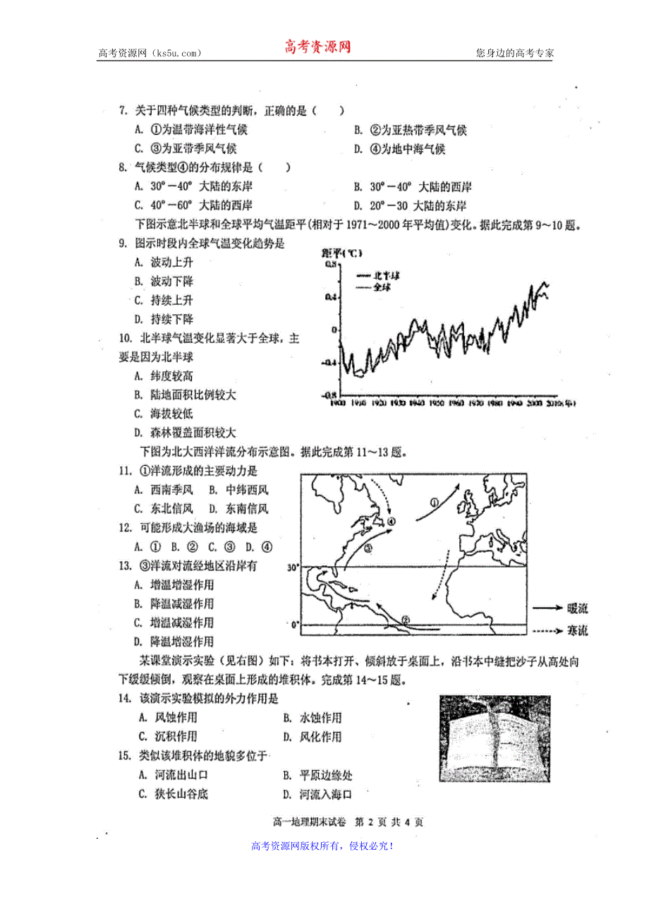 广东省揭阳市产业园2019-2020学年高一上学期期末考试地理试题 扫描版缺答案.doc_第2页