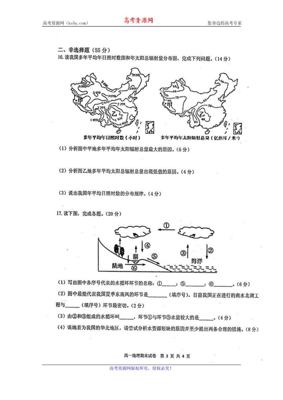 广东省揭阳市产业园2019-2020学年高一上学期期末考试地理试题 扫描版缺答案.doc_第3页