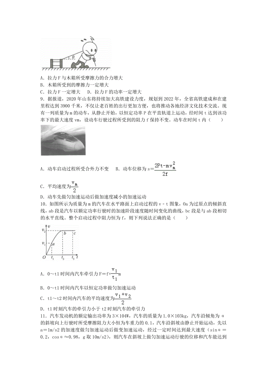 广西钦州市第四中学2020-2021学年高一物理下学期第十三周周测试题.doc_第3页