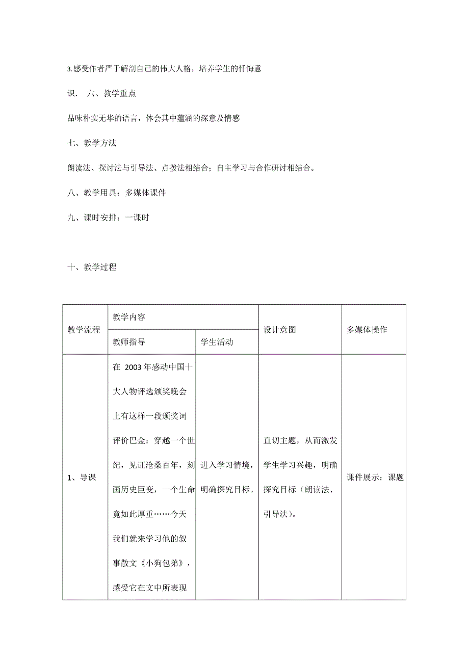 人教版高中语文必修一《小狗包弟》教案教学设计优秀公开课 (92).docx_第2页