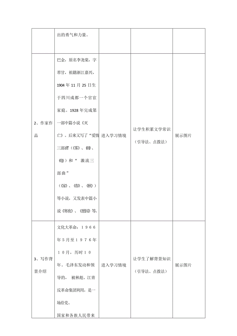 人教版高中语文必修一《小狗包弟》教案教学设计优秀公开课 (92).docx_第3页