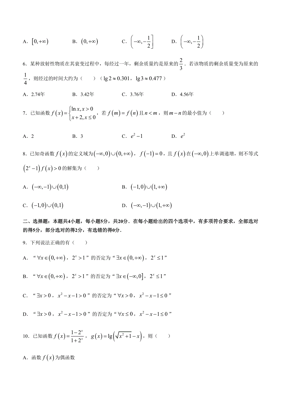 山东省烟台市2020-2021学年高二下学期期末考试数学试题 WORD版含答案.docx_第2页