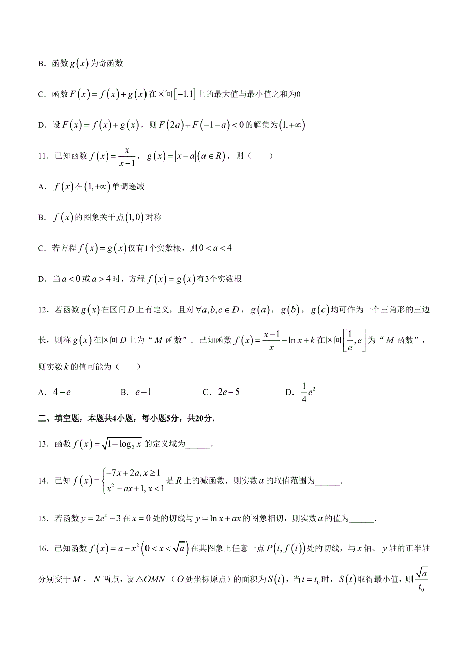 山东省烟台市2020-2021学年高二下学期期末考试数学试题 WORD版含答案.docx_第3页