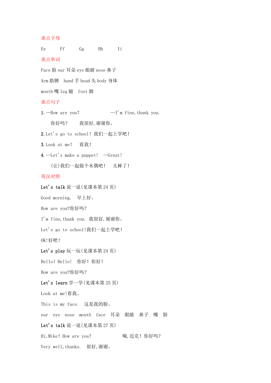 2022三年级英语上册 Unit 3 Look at me单元知识梳理 人教PEP.docx_第1页