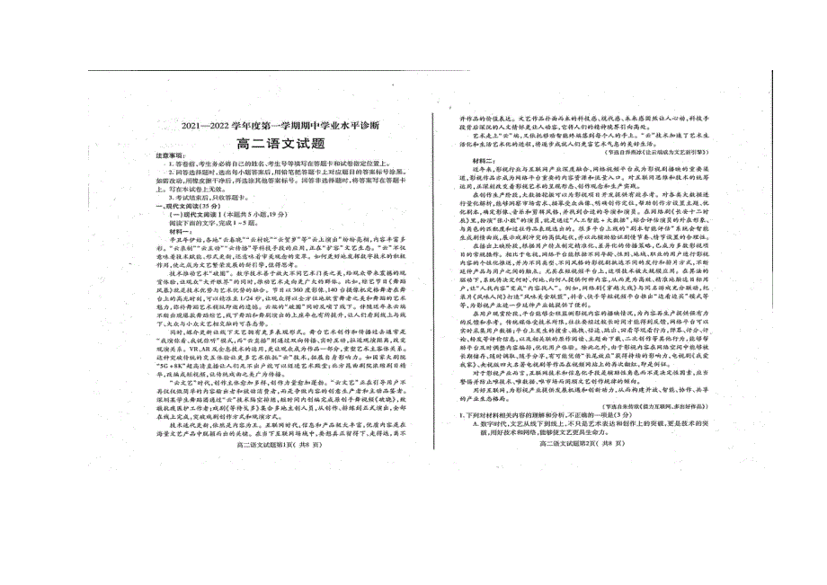 山东省烟台市2021-2022学年高二上学期期中考试语文试题 扫描版含答案.docx_第1页