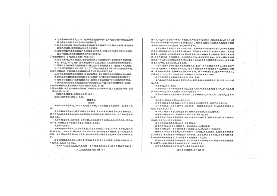 山东省烟台市2021-2022学年高二上学期期中考试语文试题 扫描版含答案.docx_第2页