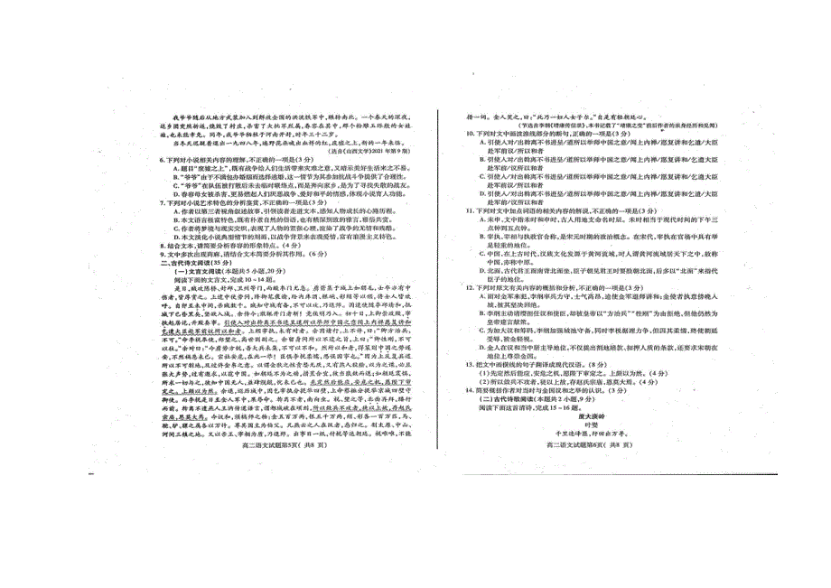 山东省烟台市2021-2022学年高二上学期期中考试语文试题 扫描版含答案.docx_第3页