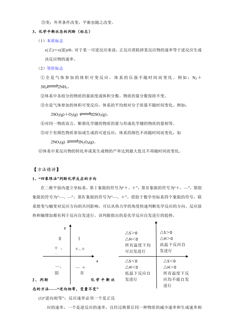 北京市2016届高三化学下册 1.7 化学平衡（教学设计） WORD版.doc_第2页