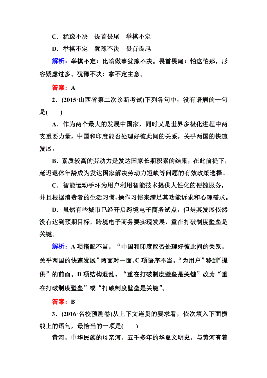 《红对勾讲与练》2016届高三二轮新课标语文：高效循环天天练28 语言文字运用 古代诗歌鉴赏 名篇名句默写.DOC_第2页