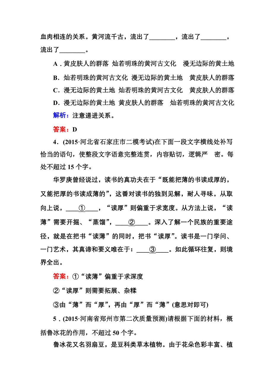 《红对勾讲与练》2016届高三二轮新课标语文：高效循环天天练28 语言文字运用 古代诗歌鉴赏 名篇名句默写.DOC_第3页