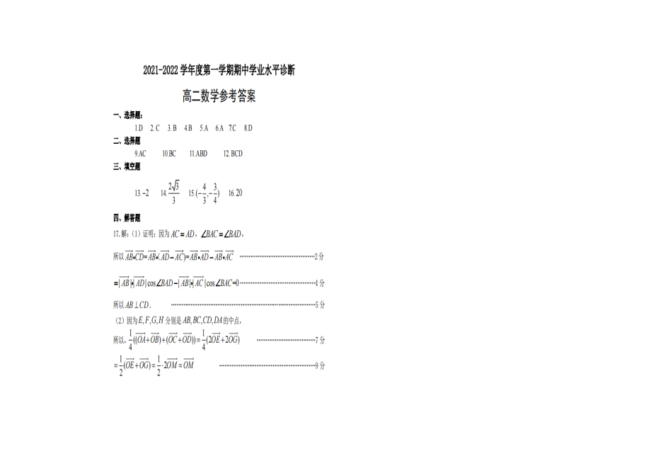 山东省烟台市2021-2022学年高二上学期期中考试数学试题 扫描版含答案.docx_第3页