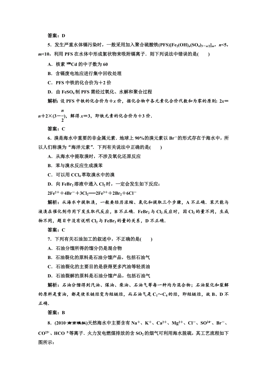 2012年高考化学课标人教版（三维设计）一轮复习：选修二第二节针对训练测与评.doc_第2页