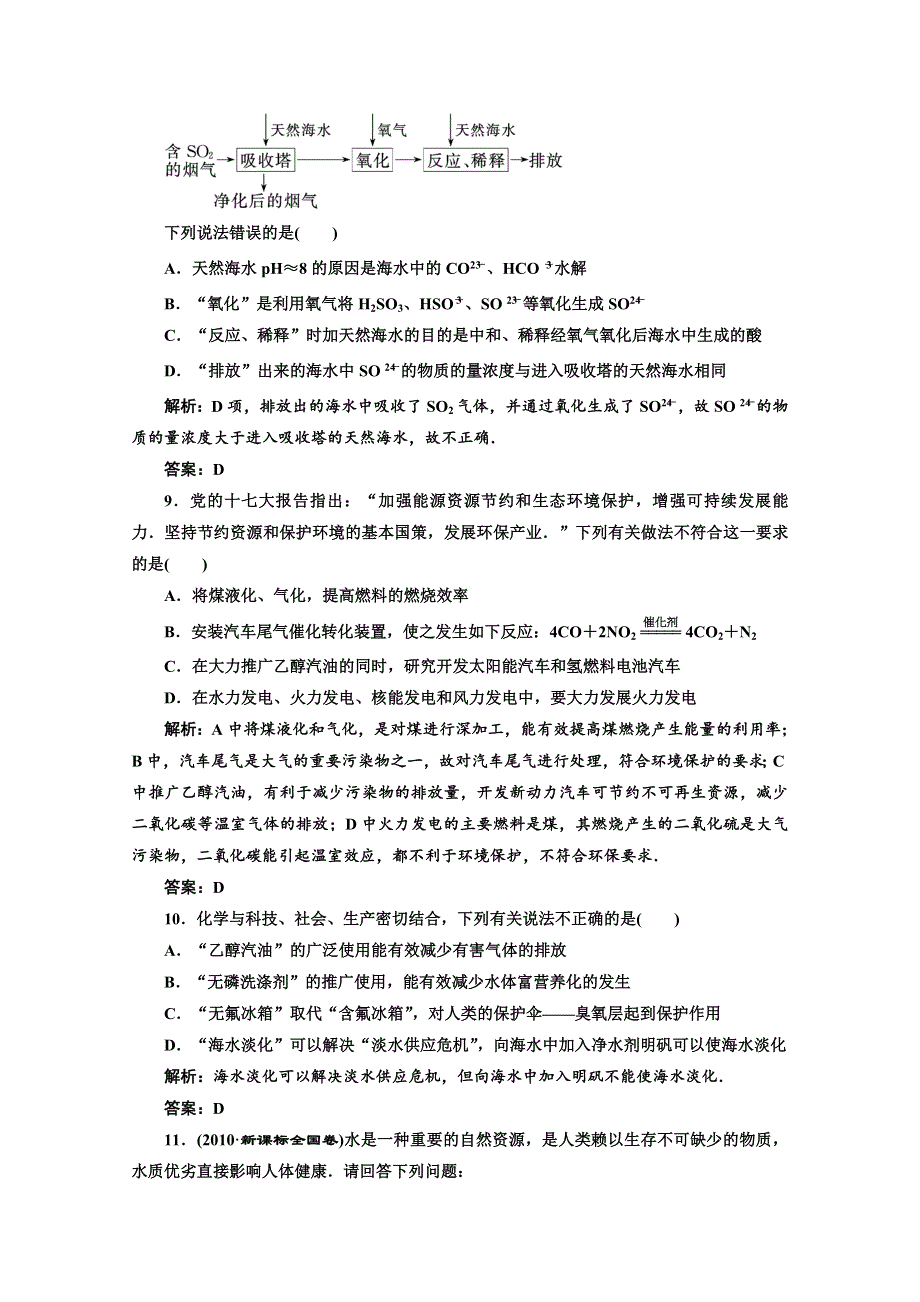 2012年高考化学课标人教版（三维设计）一轮复习：选修二第二节针对训练测与评.doc_第3页