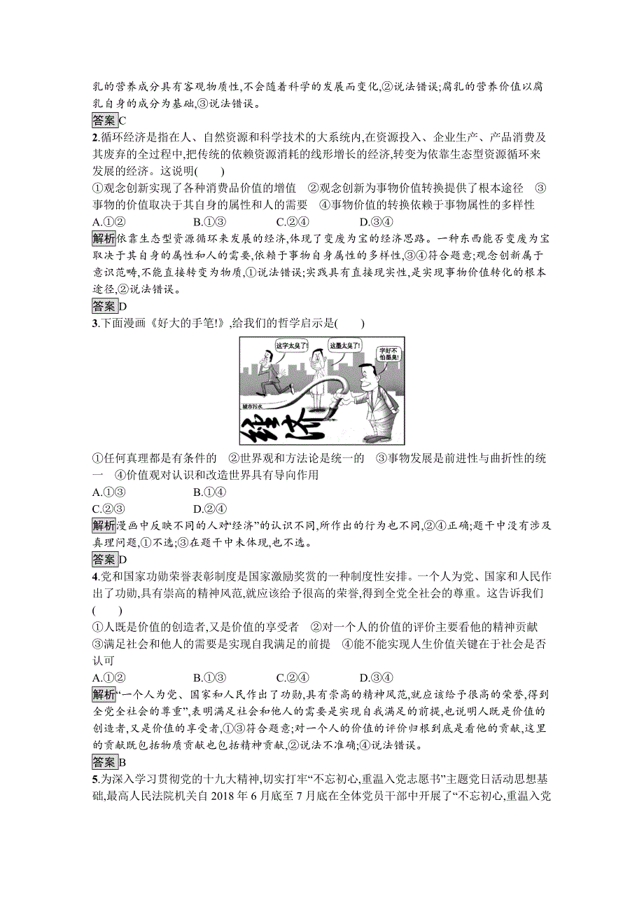 2019-2020学年人教版政治必修四同步练习：第十二课　第一框　价值与价值观 WORD版含解析.doc_第3页