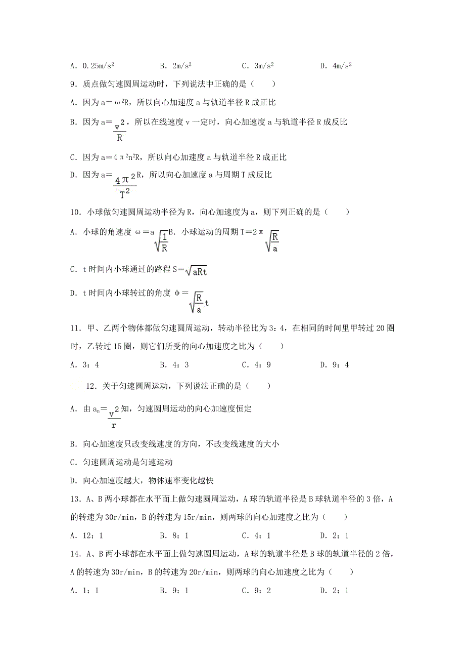 广西钦州市第四中学2020-2021学年高一物理下学期第五周周测试题.doc_第3页