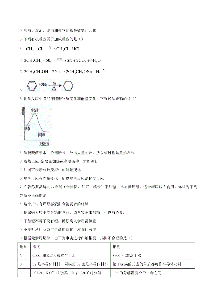 广东省揭阳市产业园2019-2020学年高一化学下学期期末考试试题.doc_第2页