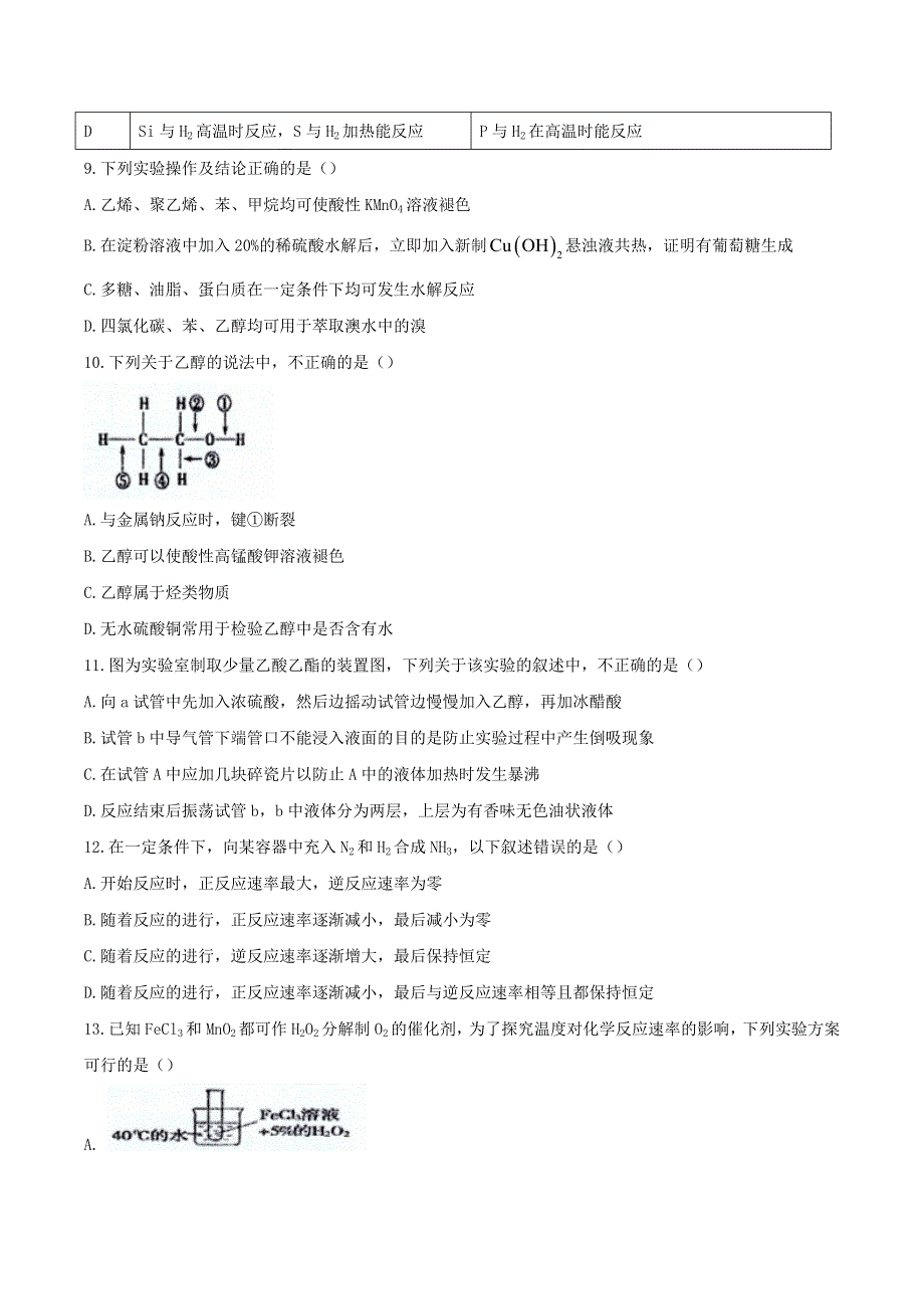 广东省揭阳市产业园2019-2020学年高一化学下学期期末考试试题.doc_第3页