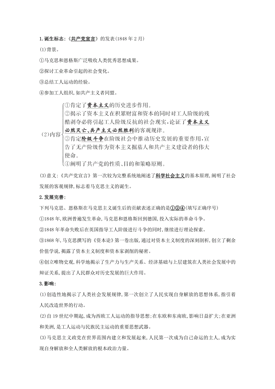 2020-2021学年新教材高中历史 第五单元 工业革命与马克思主义的诞生 第11课 马克思主义的诞生与传播练习（含解析）新人教版必修《中外历史纲要（下）》.doc_第2页