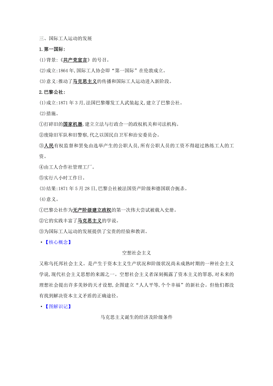 2020-2021学年新教材高中历史 第五单元 工业革命与马克思主义的诞生 第11课 马克思主义的诞生与传播练习（含解析）新人教版必修《中外历史纲要（下）》.doc_第3页