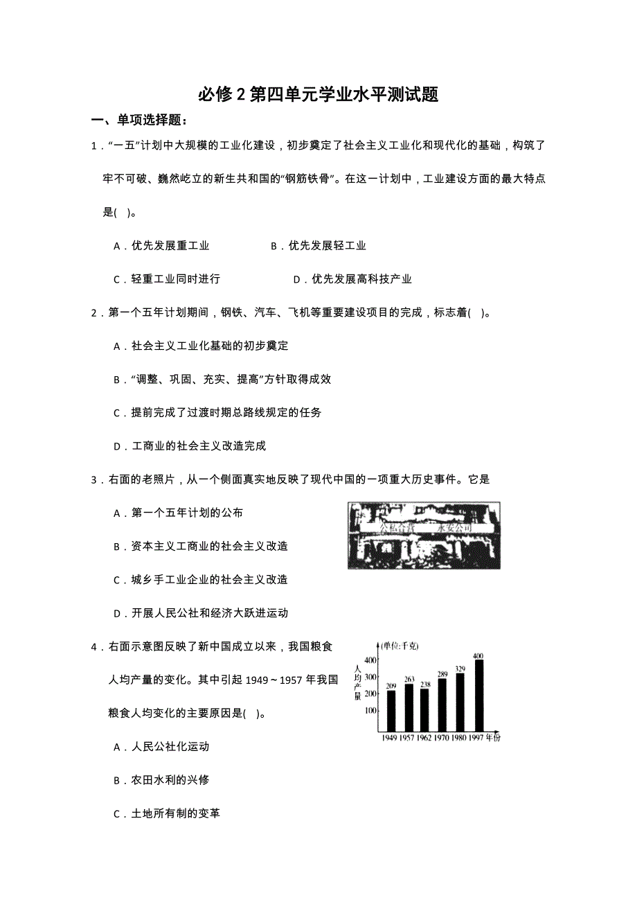 《原创》江苏省2013—2014学年高二历史（人教版）必修二 第四单元学业水平测试试题.doc_第1页