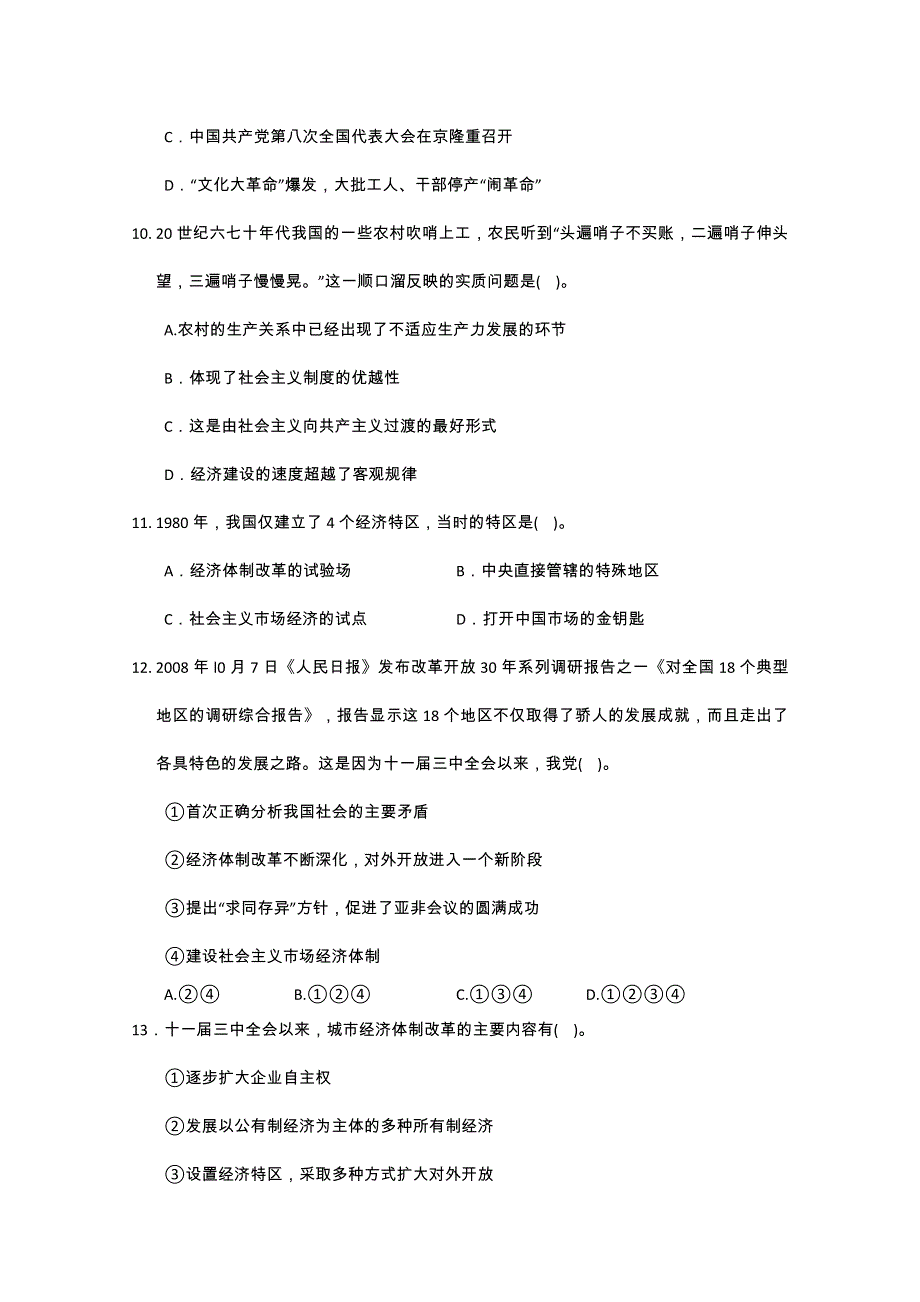 《原创》江苏省2013—2014学年高二历史（人教版）必修二 第四单元学业水平测试试题.doc_第3页